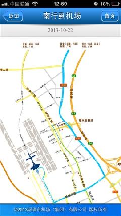 深圳機(jī)場手機(jī)客戶端 v2.0.5 安卓版 2