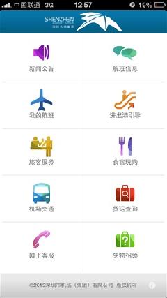 深圳機(jī)場手機(jī)客戶端 v2.0.5 安卓版 1