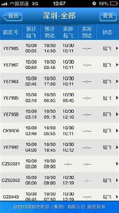 深圳機(jī)場手機(jī)客戶端 v2.0.5 安卓版 3