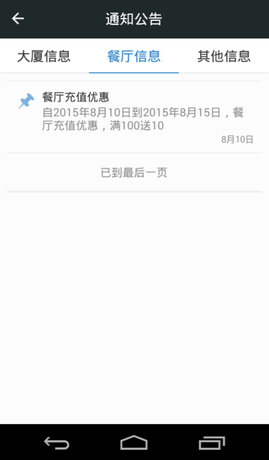 物業(yè)E點(diǎn)通 v1.0 安卓版 0