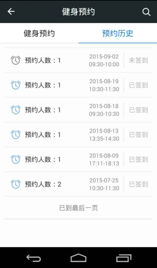 物業(yè)E點(diǎn)通 v1.0 安卓版 3