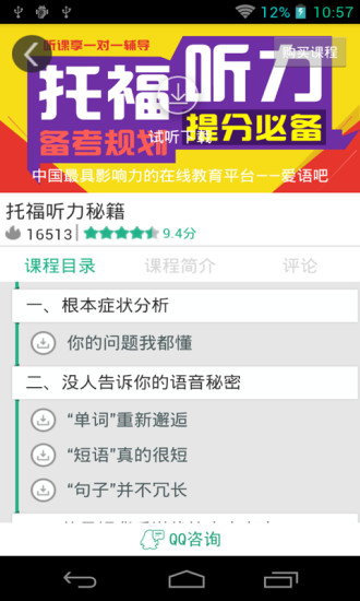 愛語微課 v1.6 官網(wǎng)安卓版 0