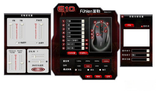 富勒G10游戲鍵盤驅(qū)動程序 v1.1 官方版 0