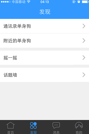 單身狗蘋(píng)果版 v1.54.0 ios版 2