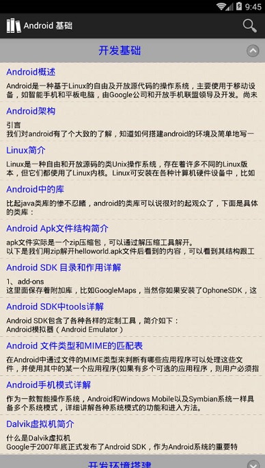 Android學(xué)習(xí)手冊正式版 v5.3 安卓版 0