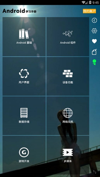 Android學(xué)習(xí)手冊