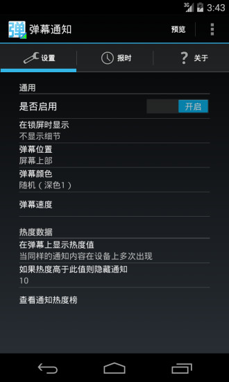 彈幕通知 v1.6 安卓版 3