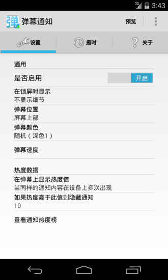 彈幕通知 v1.6 安卓版 2