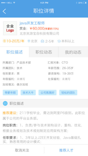 蘿卜兔(招聘眾包平臺) v1.2 官網(wǎng)安卓版 3