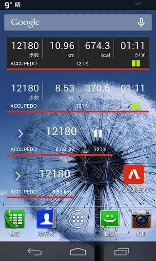 Accupedo計(jì)步器app1