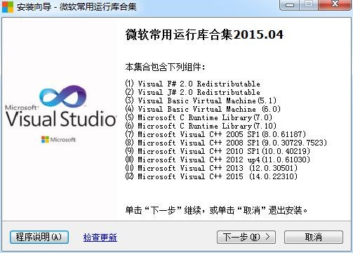 vbvc運行庫集合包 2015.04(32/64位) 0