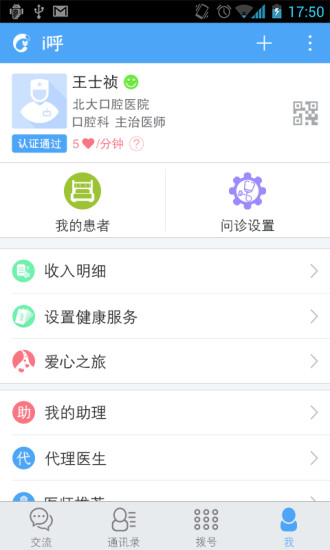 i呼手機(jī)版(網(wǎng)絡(luò)電話) v1.8.8 安卓版 1