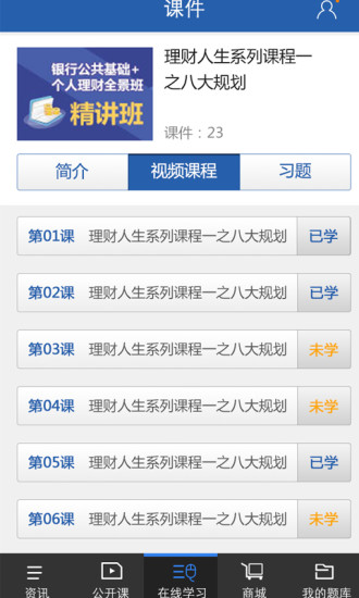 金融e學(xué)iphone版 v1.65 蘋果手機越獄版 2