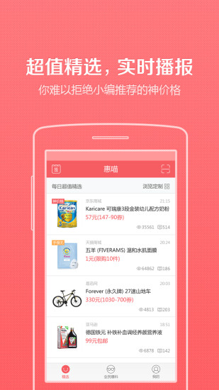 惠喵 v5.3.9 安卓版 2
