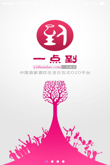 一點(diǎn)到(酒類(lèi)產(chǎn)品電商平臺(tái)) v2.2.2 安卓版 1