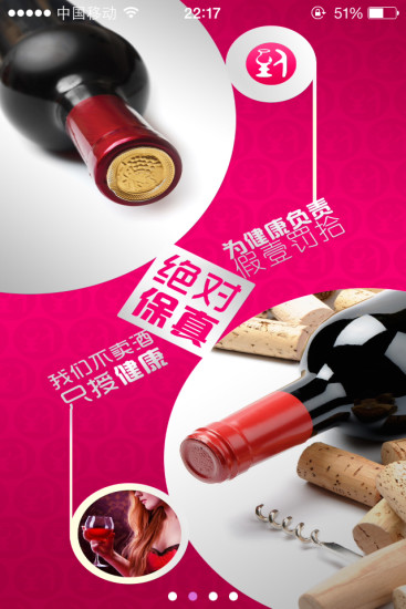 一點(diǎn)到(酒類(lèi)產(chǎn)品電商平臺(tái)) v2.2.2 安卓版 3
