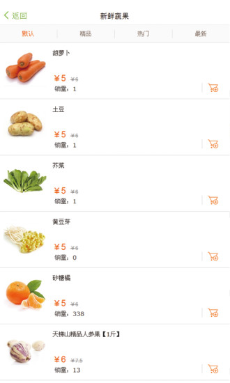菜樂送商城(生鮮配送) v1.0.1 安卓版 3