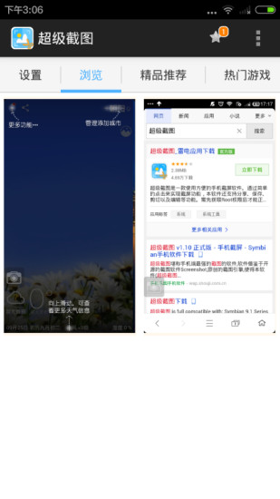 超級截圖手機軟件 v2.0.6 安卓版 0