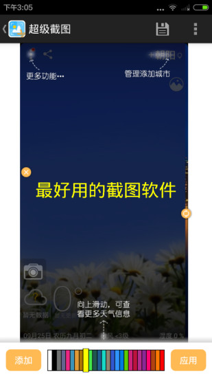 超級截圖手機軟件 v2.0.6 安卓版 2