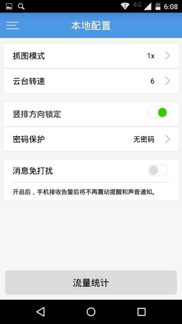 易視界(遠程監(jiān)控) v15.0.1 安卓版 2