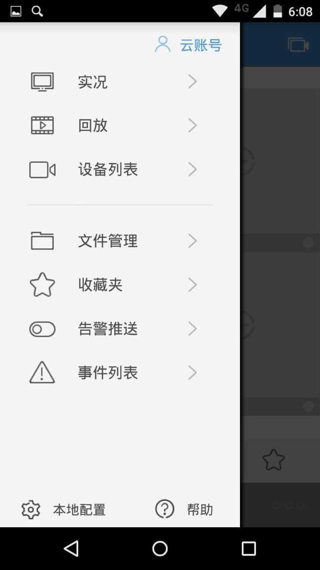 易視界(遠程監(jiān)控) v15.0.1 安卓版 3