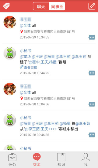 職場(chǎng)在線(辦公必備) v1.1.0 安卓版 0