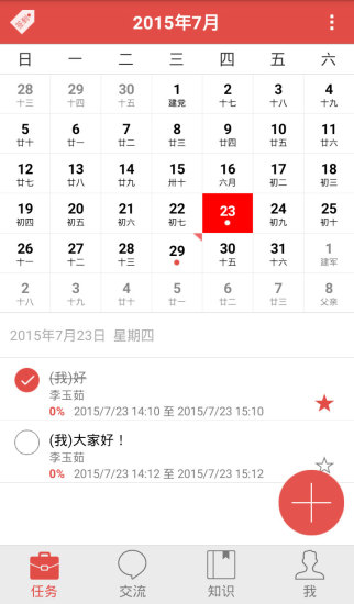 職場(chǎng)在線(辦公必備) v1.1.0 安卓版 3