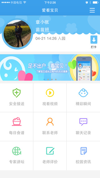 愛看寶貝家長版 v2.0.21.0222.483e95a 最新版-附二維碼 0