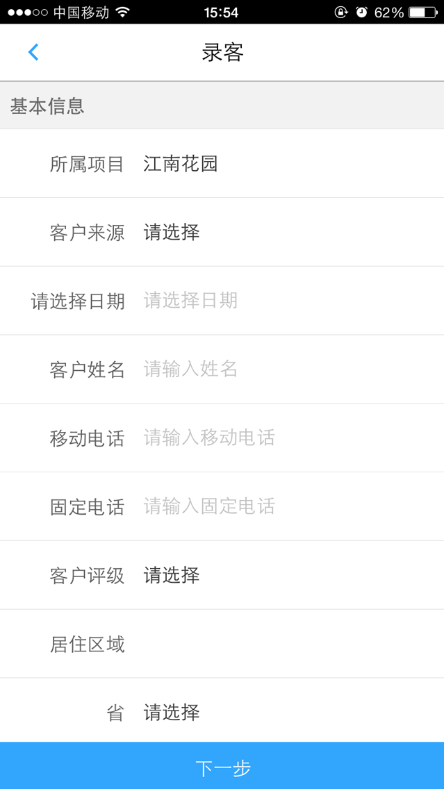 房王客(地產(chǎn)銷售神器) v1.1.2 安卓版 3