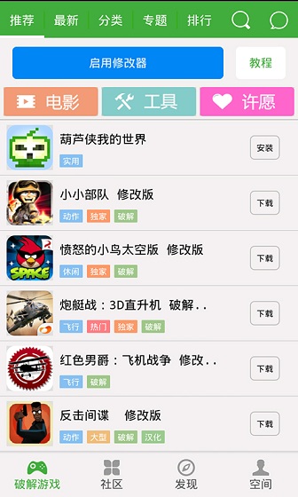葫蘆俠修改器svip版 v0.0.0 安卓版_結(jié)合000版+999版+終極美化版 0