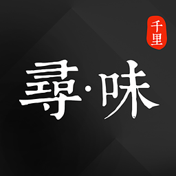 千里尋味