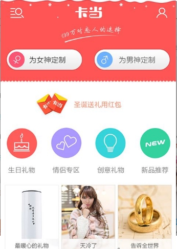 卡當(dāng)app(禮物定制) v1.0 安卓版 1