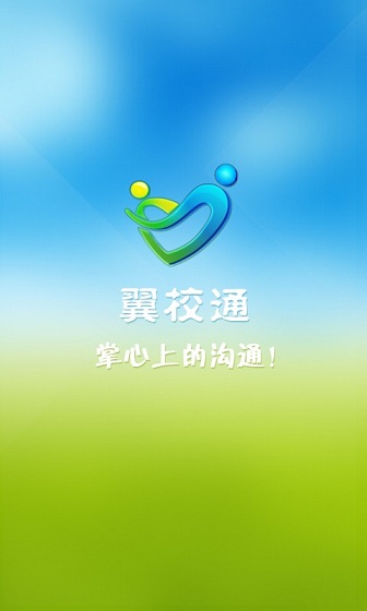 貴州翼校通家校平臺
