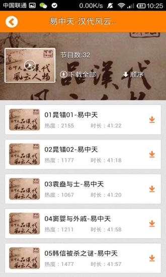 百家講壇apk v1.0.0 安卓版 1