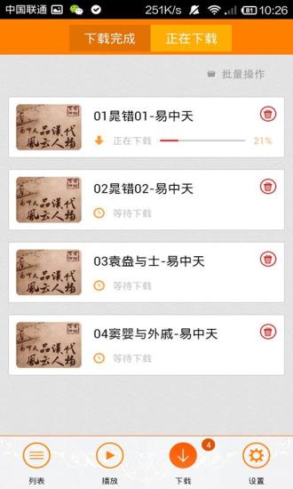 百家講壇apk v1.0.0 安卓版 0