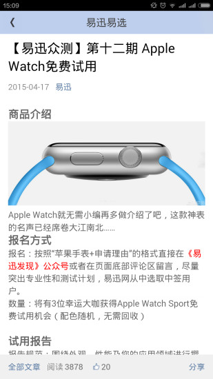 易迅易選app