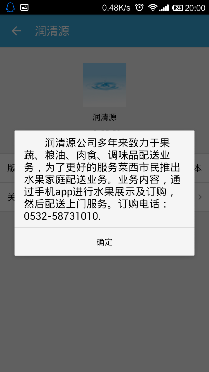潤清源(果蔬糧油采購) v1.00.01 安卓版 1