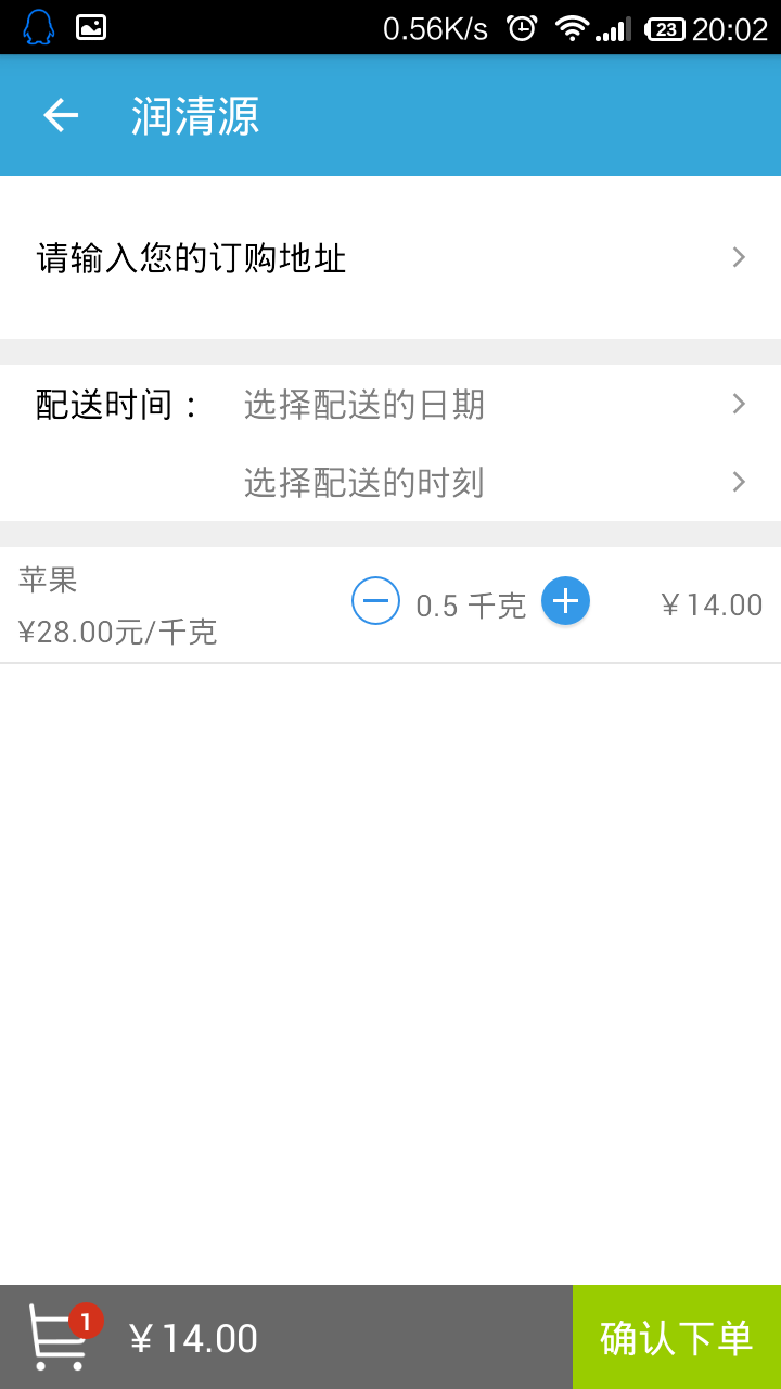 潤清源(果蔬糧油采購) v1.00.01 安卓版 2