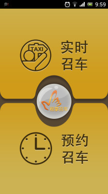 程掌召車(chē) v2.0.1  安卓版 2