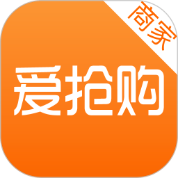 愛搶購商家客戶端