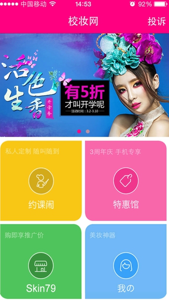校妝嗨購app(校妝網(wǎng)) v1.2.2 安卓版 1
