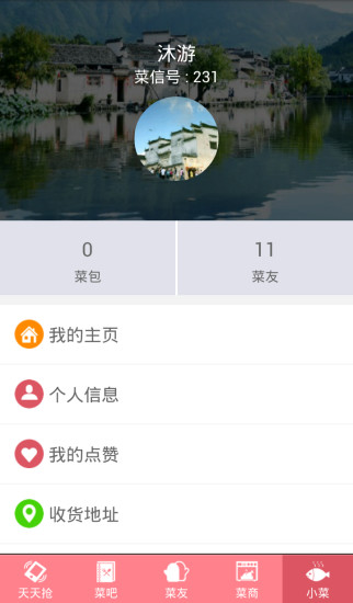 小菜億碟 v1.0 安卓版 1