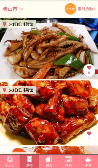 小菜億碟 v1.0 安卓版 2