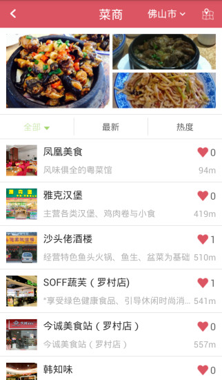 小菜億碟 v1.0 安卓版 3