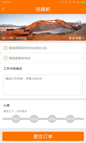 機(jī)手代班(挖掘機(jī)機(jī)手代班服務(wù)) v1.1.0 安卓版 0