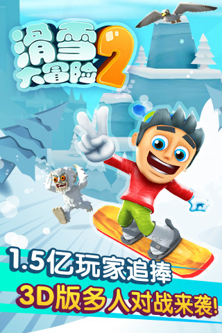 滑雪大冒險(xiǎn)2無(wú)限金幣無(wú)限鉆石版 v1.7.0 安卓中文版 2