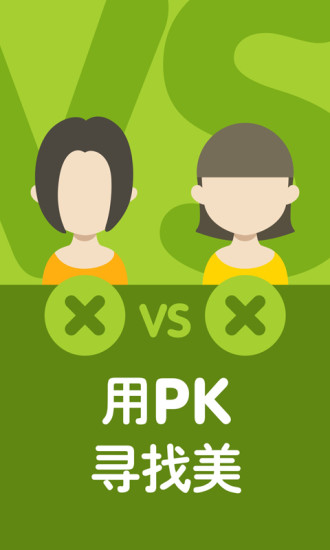 顏值大師 v1.1.5 安卓版 0