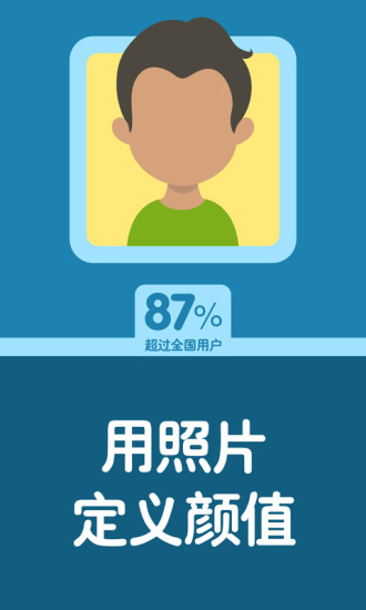 顏值大師 v1.1.5 安卓版 3