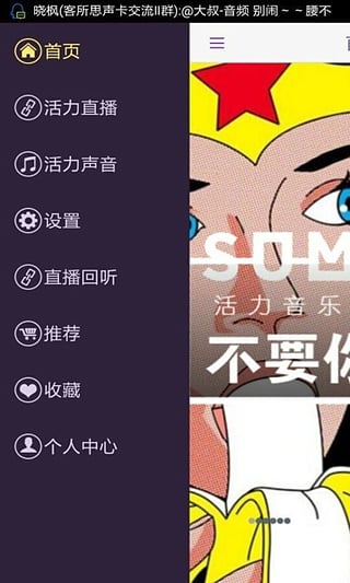 活力音樂(lè)臺(tái) v1.0.0 安卓版 0