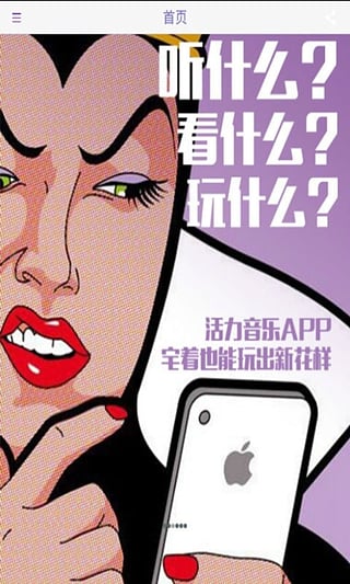 活力音樂(lè)臺(tái) v1.0.0 安卓版 1